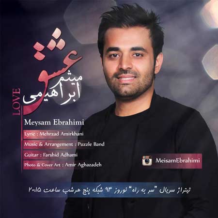 آهنگ میثم ابراهیمی عشق آهنگ میثم ابراهیمی عشق